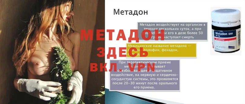 Метадон methadone  купить наркотики сайты  Кириллов 